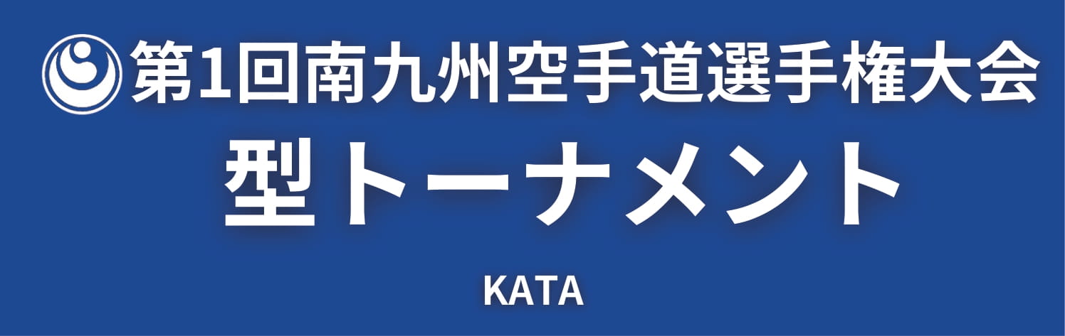 型トーナメント